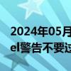 2024年05月24日快讯 欧洲央行官员Schnabel警告不要过快降低利率