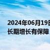 2024年06月19日快讯 “绑定”两大热门行业，PEEK材料长期增长有保障