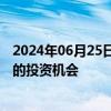 2024年06月25日快讯 银河证券：关注人形机器人三个层面的投资机会