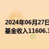 2024年06月27日快讯 国家医保局：15月基本医疗保险统筹基金收入11606.17亿元