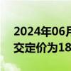 2024年06月27日快讯 深中通道两条跨市公交定价为18元 15元