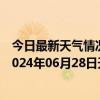 今日最新天气情况-石家庄桥东天气预报石家庄石家庄桥东2024年06月28日天气