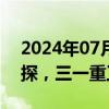 2024年07月02日快讯 核心资产午后继续下探，三一重工跌超4%