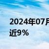 2024年07月05日快讯 小牛电动美股盘前涨近9%