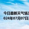 今日最新天气情况-阿拉善右旗天气预报阿拉善阿拉善右旗2024年07月07日天气