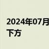 2024年07月11日快讯 美元兑日元回落至159下方