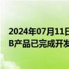 2024年07月11日快讯 崇达技术：应用于800G光模块的PCB产品已完成开发，目前是样品阶段