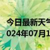 今日最新天气情况-昌黎天气预报秦皇岛昌黎2024年07月11日天气