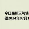 今日最新天气情况-巴雅尔吐胡硕天气预报通辽巴雅尔吐胡硕2024年07月12日天气