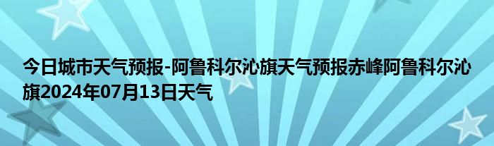 今日城市天气预报