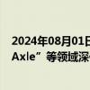 2024年08月01日快讯 本田与日产汽车将在软件 电池与“EAxle”等领域深化合作