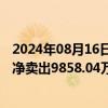 2024年08月16日快讯 龙虎榜丨金龙汽车今日跌停，沪股通净卖出9858.04万元