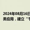 2024年08月16日快讯 上海：深化外卖 快递等航空物流配送类应用，建立“干支末”低空物流配送体系