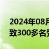 2024年08月20日快讯 辽宁省建昌县强降雨致300多名受灾群众被困