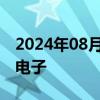 2024年08月21日快讯 固体材料内发现“暗”电子