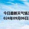 今日最新天气情况-阿拉善左旗天气预报阿拉善阿拉善左旗2024年09月06日天气