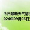 今日最新天气情况-阿拉善右旗天气预报阿拉善阿拉善右旗2024年09月06日天气