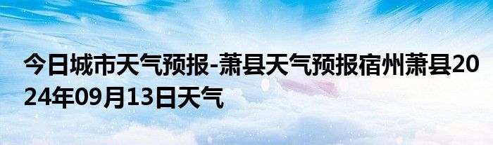 今日城市天气预报