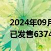 2024年09月25日快讯 国庆黄金周全国铁路已发售6374万张车票