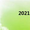 2021龙岩中考成绩查询入口