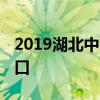 2019湖北中考成绩查询入口汇总 学生登录入口