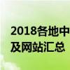 2018各地中考成绩什么时候出 具体查分时间及网站汇总