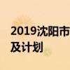 2019沈阳市汽车工程学校招生简章 招生专业及计划