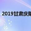 2019甘肃庆阳陇东学院附中中考录取分数线