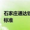 石家庄通达铁路学校学费多少钱及各专业收费标准