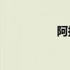 阿拉伯数字大写1至10