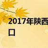 2017年陕西省商洛市中考成绩查询时间及入口