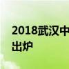 2018武汉中考第二、三批次高中录取分数线出炉