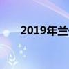 2019年兰州中考报名时间是几月几号