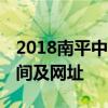 2018南平中考成绩什么时候出来 具体查询时间及网址