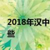 2018年汉中市重点高中排名 最好的高中有哪些