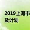 2019上海市商贸旅游学校招生简章 招生专业及计划