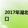 2017年湖北省荆门市中考成绩查询时间及入口