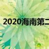 2020海南第二批中考各高中录取分数线公布