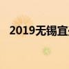 2019无锡宜兴中考各高中录取分数线公布