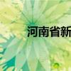 河南省新闻出版学校怎么样 好不好