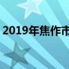 2019年焦作市重点高中排名 焦作中学排行榜