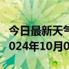 今日最新天气情况-珠山天气预报景德镇珠山2024年10月07日天气