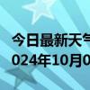 今日最新天气情况-康保天气预报张家口康保2024年10月06日天气