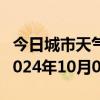 今日城市天气预报-乌兰天气预报格尔木乌兰2024年10月07日天气