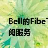 Bell的FibeTV现在提供四种新的视频点播订阅服务