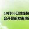 10月08日财经快讯：英伟达CEO黄仁勋明年1月将在CES展会开幕前发表演讲，或发布RTX 50系列显卡