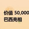 价值 50,000 美元的铃木吉姆尼特别版刚刚在巴西亮相