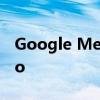 Google Meet 在最新的合并更新中接管 Duo