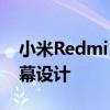 小米Redmi K50电竞版将采用居中打孔的屏幕设计