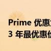 Prime 优惠为 Fire HD 8 平板电脑带来 2023 年最优惠价格